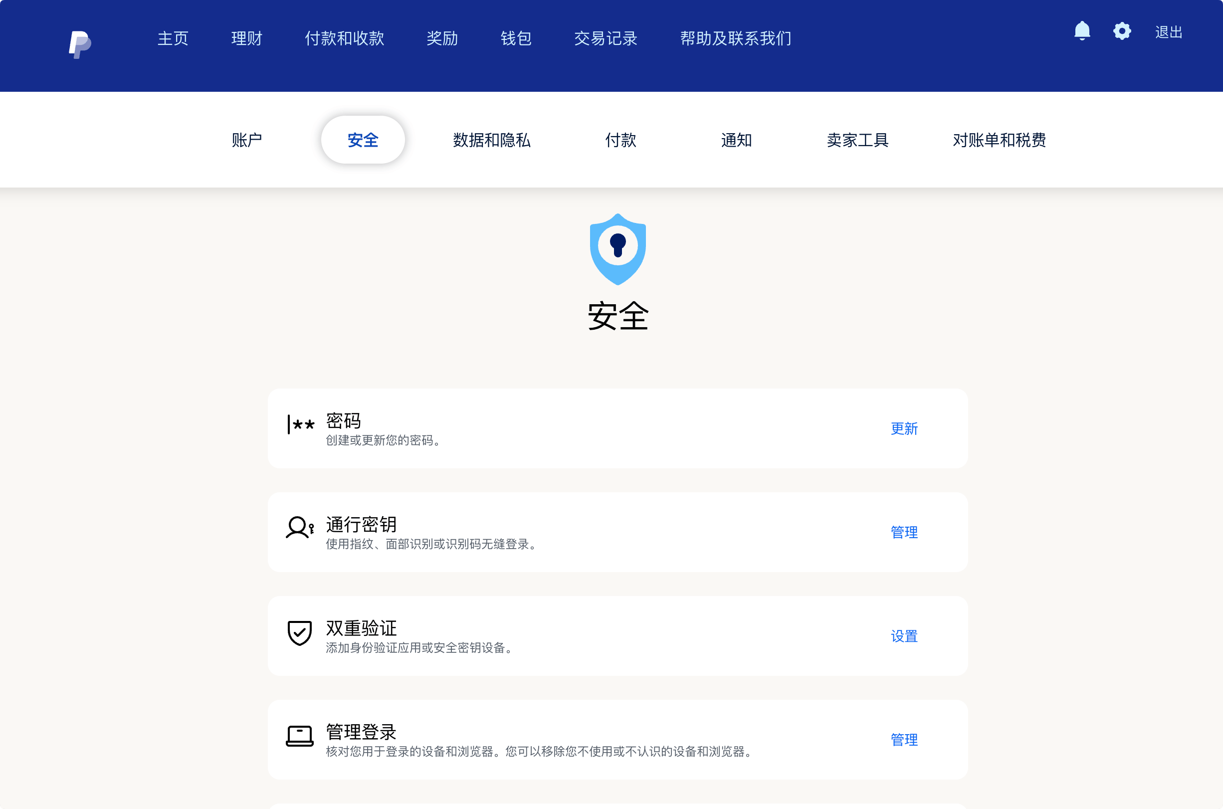PayPal 安全设置与双重验证入口