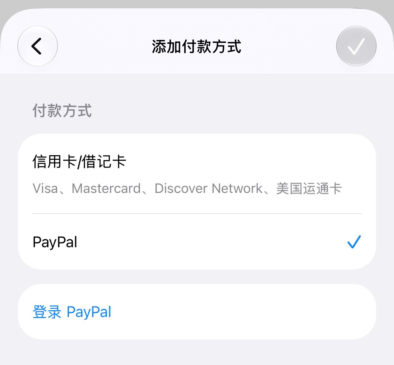 美区 Apple 账户添加 PayPal 付款方式