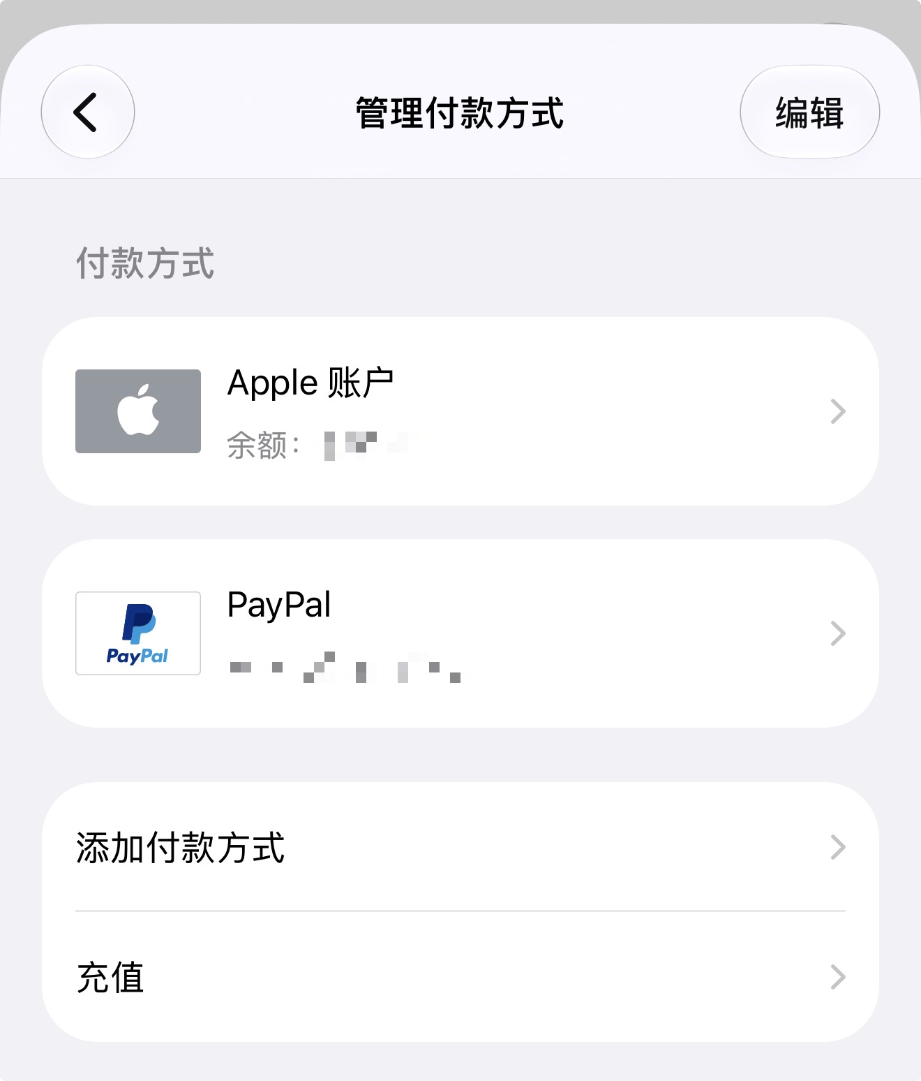 App Store 绑定 PayPal 后的付款方式列表