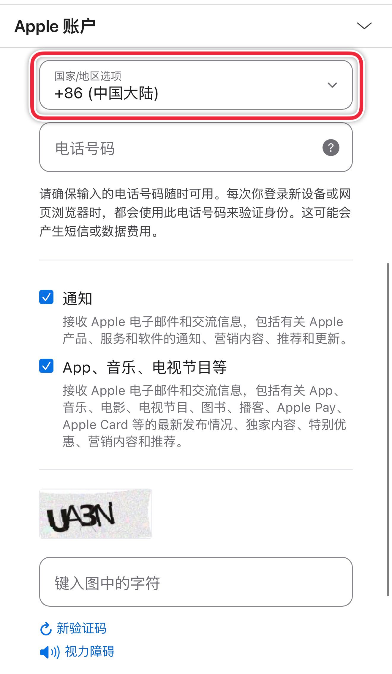 使用中国手机号注册美区 Apple 账号