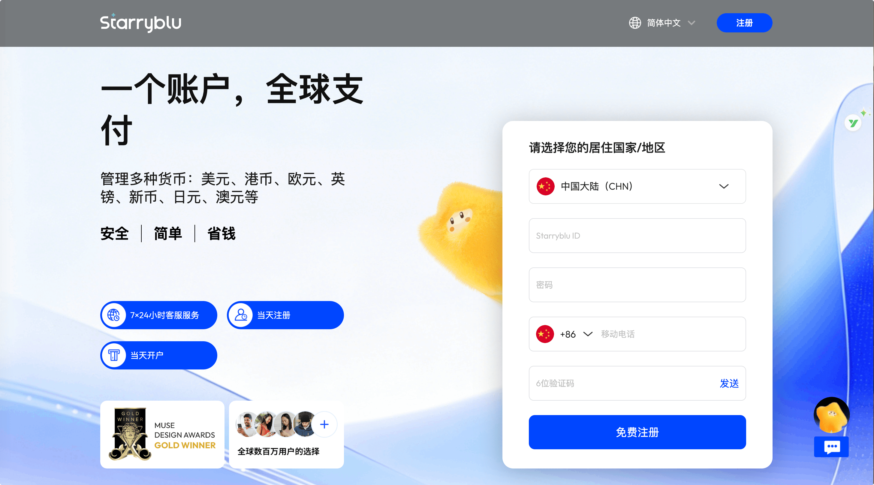选择中国大陆并使用中国手机号注册
