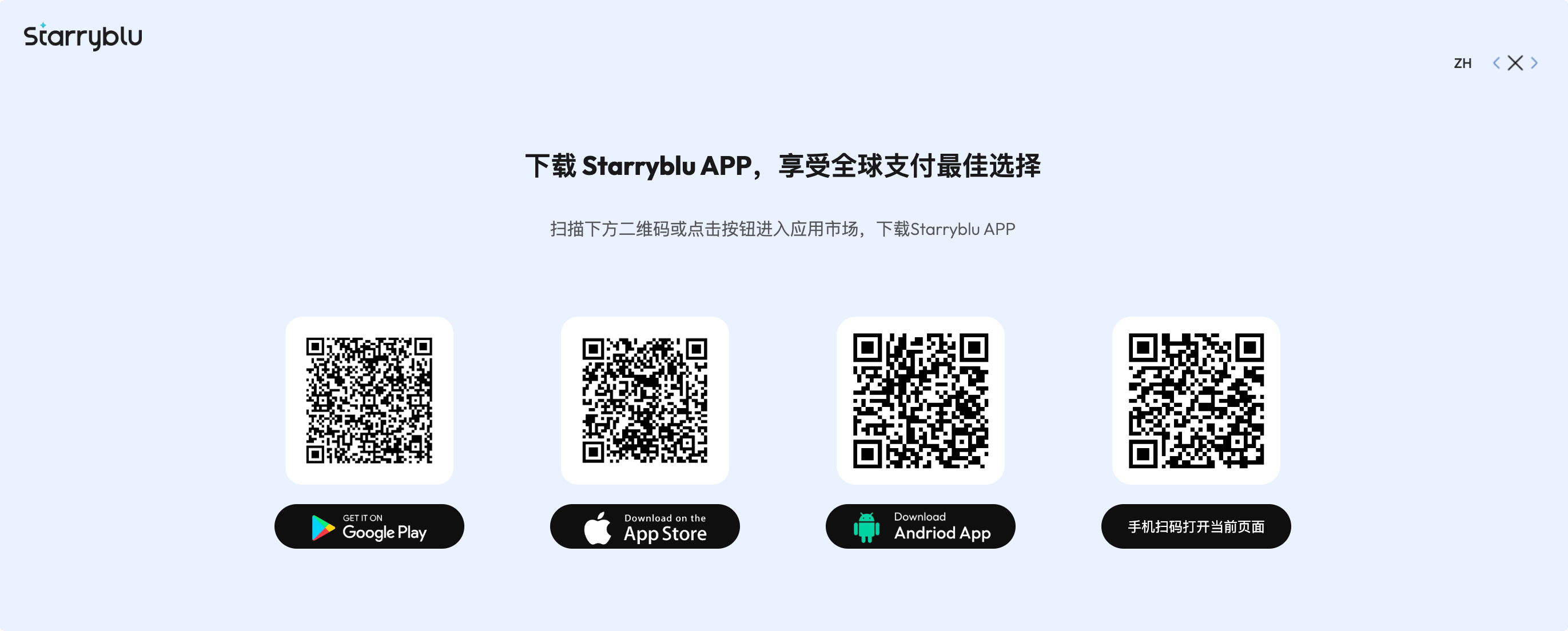 StarryBlu 官方 App 下载入口