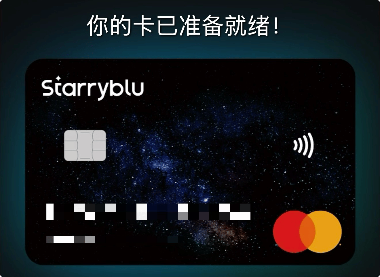 我入手的 StarryBlu 支付卡