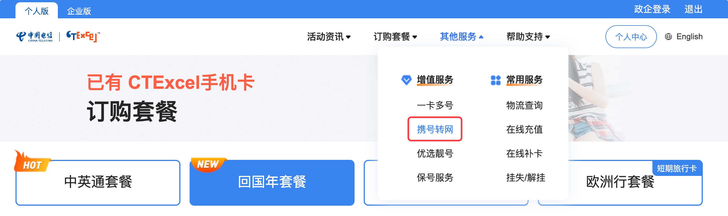GiffGaff 携号转网 CTExcel 保姆级教程,成功经验无保留全分享!