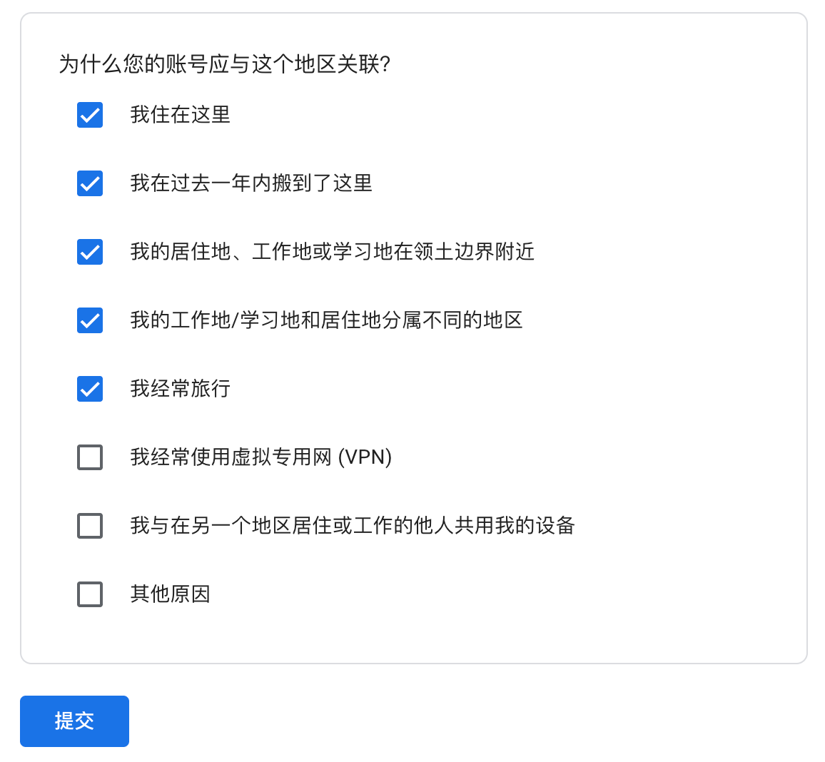 账号关联地区更改原因选项