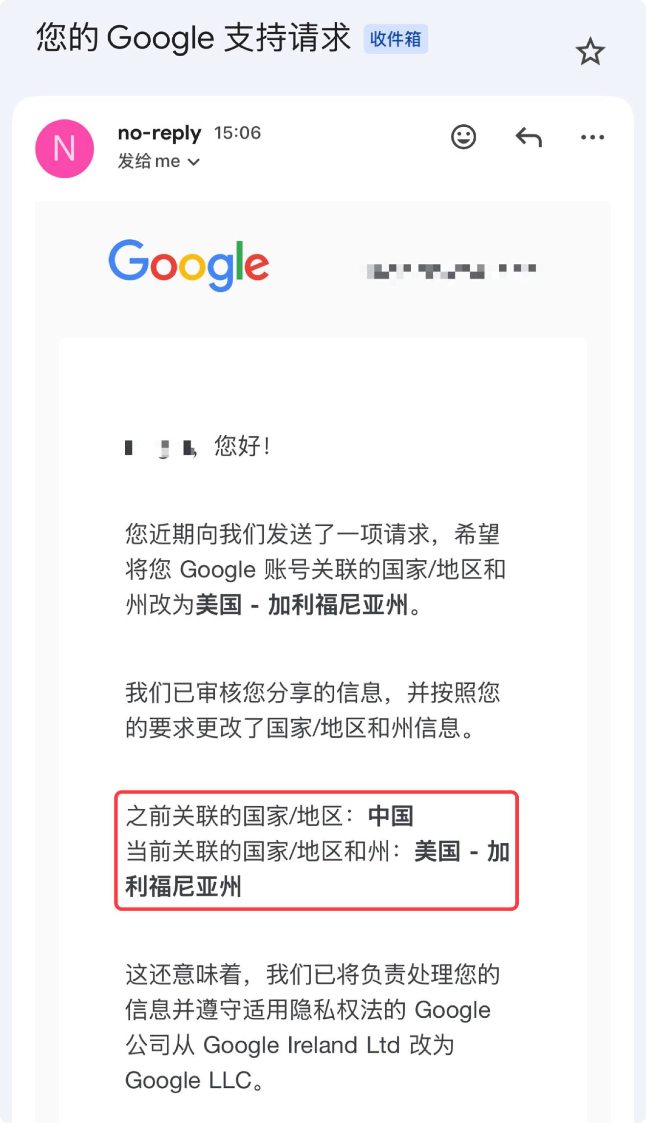 Google 邮件确认账号关联地区已更改